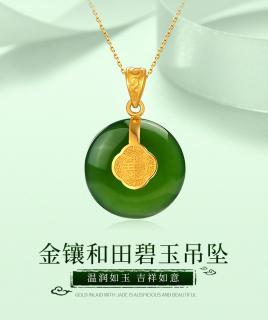 行金银中黄金吊坠/项链 中银金行珠宝和田玉吊坠女足金吊坠平安扣吊坠